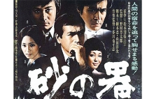 Castillo de arena (Suna no utsuwa, 1974)